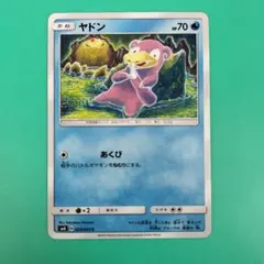 ヤドン C SM8 超爆インパクト 024/095 コミヤトモカズ - メルカリ