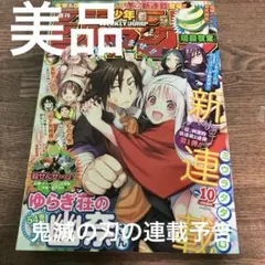 週刊少年ジャンプ 2016年10号 ゆらぎ荘の幽奈さん 新連載 鬼滅の刃