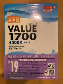 VALUE 1700 4500語レベル 三訂版 数研出版 - メルカリ