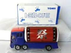 F*A様 ミニカー トミカくじII 37 イベントカ― 祭のサムネイル