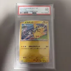 PSA9 ピカチュウ 197/SV-P ジムプロモ げきとうスパーク2024 - メルカリ