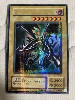 遊戯王 レッドアイズ　真紅眼の黒竜 PG-09 ウルトラパラレル(?)