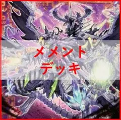 遊戯王　デッキ　メメント　デッキ　シーホース　ダークソード　[03372]のサムネイル