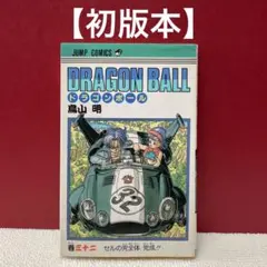 初版本】 ドラゴンボール 31巻 鳥山明 - メルカリ