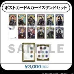 鬼滅の刃 AGF ポストカード&カードスタンドセット 2023年