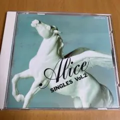 アリス/シングルスVol.2