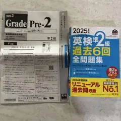 2025年度版 英検準2級 過去6回全問題集