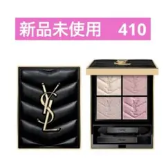 新品未使用☆YSL クチュールミニクラッチ410 フォービドゥン