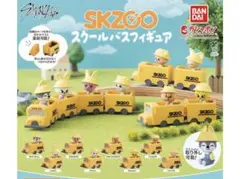 SKZOO スクールバスフィギュア 全8種 コンプセット - メルカリ