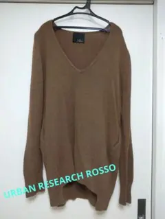 【美品】URBAN RESEARCH ROSSO★Vネックニット/ブラウン