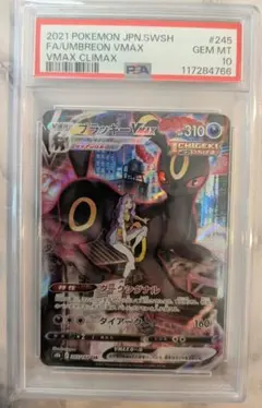 2021 ポケモンカード ブラッキーVMAX SA PSA 10 PSA10】ブラッキーVMAX SA (HR) {095/069} [S6a] - magi通販【ポケモン