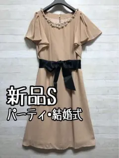 新品☆S♪ベージュ系のパーティワンピース♪二次会などに最適◯D595