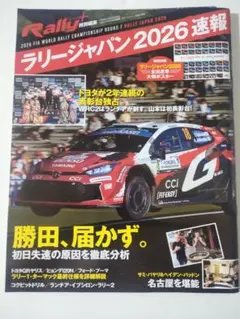 Rally+ 特別編集 ラリージャパン2026速報
