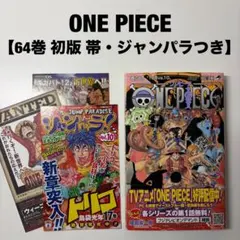 ONE PIECE ワンピース 66巻 尾田 栄一郎 初版 帯 ジャンパラつき