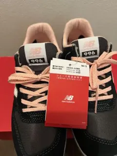 新品未使用　New Balance 996 ブラック/ピンク 23.0cm