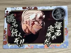 築地銀だこ×鬼滅の刃 限定コラボカード 宇髄天元