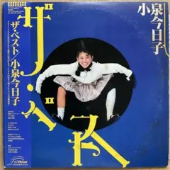 小泉今日子/ザ・ベスト 稀少盤 盤面、ジャケット共に美品です！ - メルカリ