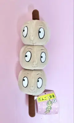 平成レトロ だんご3兄弟ぬいぐるみ NHK BANDAI 当時物 タグ付 - メルカリ