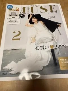 オトナミューズ 2月号