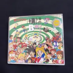 懐かしのB面コレクションCD