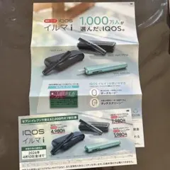 IQOSイルマ i 2000円オフ割引券