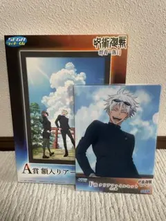 セガラッキーくじ　呪術廻戦　落日A賞＋F賞