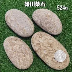 【糸魚川産】姫川薬石　合計524g