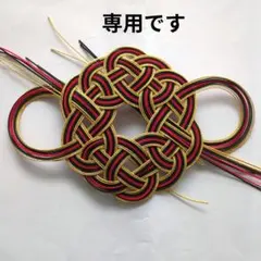 《レッサーパンタ様専用》あわじ結び水引　ハンドメイド水引アクセサリー