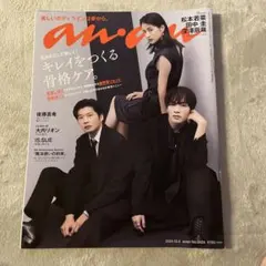 anan 2024年12月4日　No.2424 表紙:松本若菜 田中圭 深澤辰哉
