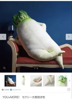 YOU+MORE! セクシー大根抱き枕