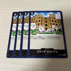 【簡易梱包】【2点で300円】　コリーダコロシアム　4枚