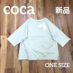 新品 coca コカ スウェット 七分袖 トップス