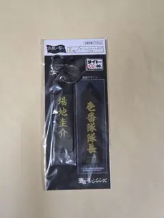 東京リベンジャーズ 場地圭介ネームホルダー