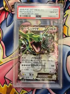 PSA10 レックウザEX PROMO XYシリーズプロモ 123/XY-P