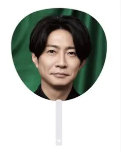 嵐/We are ARASHI LIVE TOUR 2026/うちわ/相葉雅紀