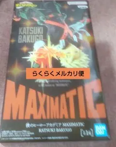 2025年最新】爆轟フィギュアの人気アイテム - メルカリ