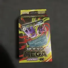 ポケモンカード スターターセット メガゲンガー-EX