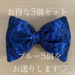 期間限定価格♡ブルー3個♡体育祭♡JK♡盛り髪♡リボン