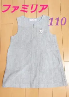 〘ファミリア〙ジャンパースカート(グレー) 110サイズ