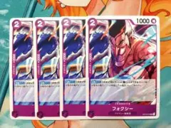 ワンピースカード フォクシー OP10-075 4枚