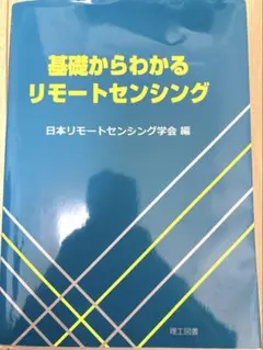 2026年最新】リモートセンシングの人気アイテム - メルカリ