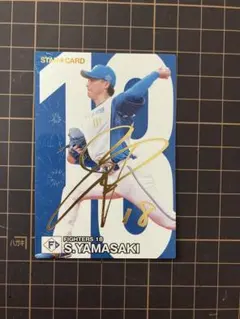 カルビー プロ野球チップス 2024 山﨑福也 スターカード