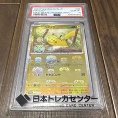 高騰中　ピカチュウ マスターボールミラー PSA10 ポケモンカード 高騰中 ピカチュウ マスターボールミラー PSA10 ポケモンカード - メルカリ