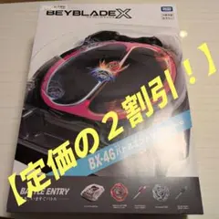 【新品未開封】ベイブレードX BX-46バトルエントリーセット