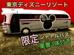 【値下げ中‼︎【限定版】東京ディズニー リゾート ミッキー型シャトルバス　送料込み