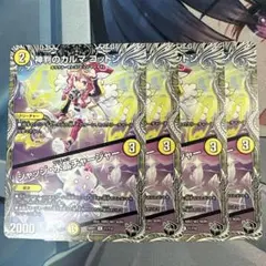 【翌日発送】神判のカルマコットン/ジャッジ水晶チャージャー　黒トレジャー　4枚