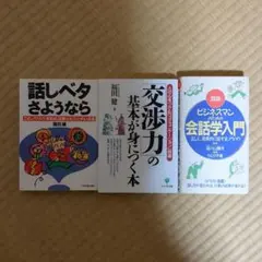 ビジネスコミュニケーション本３冊セット