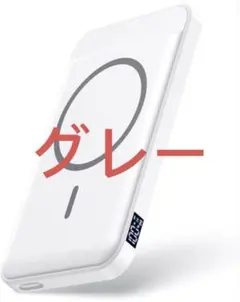モバイルバッテリー マグネット式ワイヤレスモバイルバッテリー