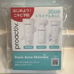 プロアクティブ　トライアルキット　30日間