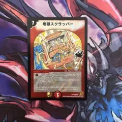 2025年最新】地獄スクラッパー プロモの人気アイテム - メルカリ